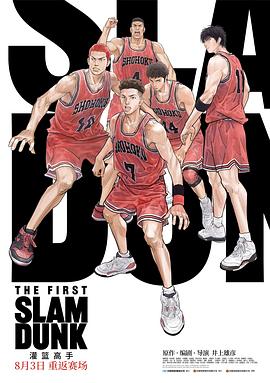 橘子视频《灌篮高手 The First Slam Dunk》免费在线观看