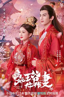 欲漫涩《病娇王爷仵作妻》免费在线观看