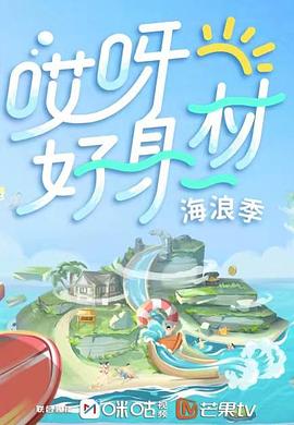 橘子视频《哎呀好身材 第三季》免费在线观看