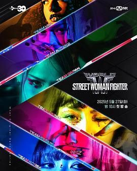 欲漫涩《世界街头女斗士3》免费在线观看