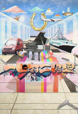 橘子视频《一日打工限定》免费在线观看