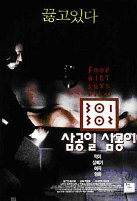 欲漫涩《暴饮暴食[电影解说]》免费在线观看