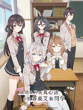 歪歪漫画《不时用俄语小声说真心话的邻桌艾莉同学 時々ボソッとロシア語でデレる隣のアーリャさん》免费在线观看