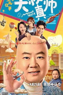 橘子视频《东北往事之大叔真帅》免费在线观看