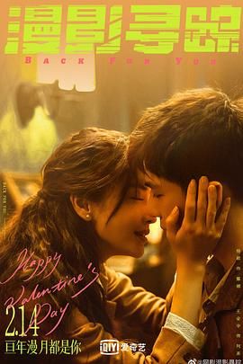 欲漫涩《漫影寻踪》免费在线观看