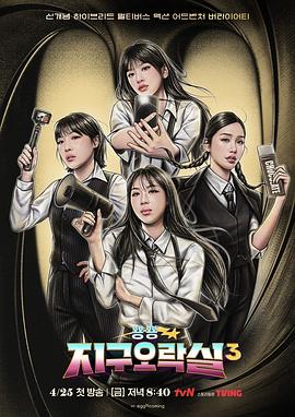 歪歪漫画《Biong Biong地球游戏厅第三季》免费在线观看