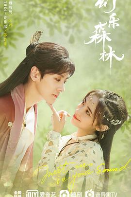 歪歪漫画《幻乐森林》免费在线观看