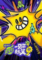 歪歪漫画《一见你就笑》免费在线观看