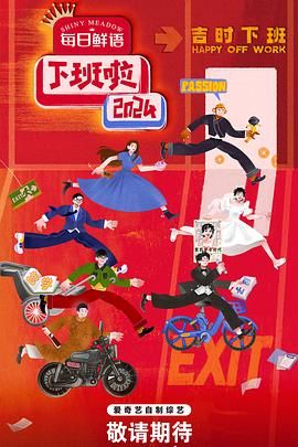 歪歪漫画《下班啦2024》免费在线观看