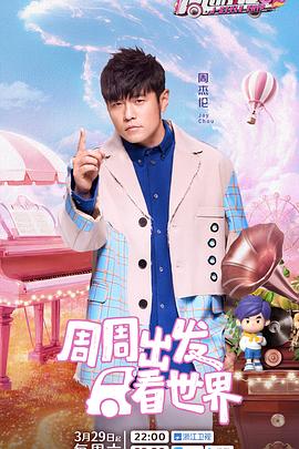 欲漫涩《周游记第三季》免费在线观看