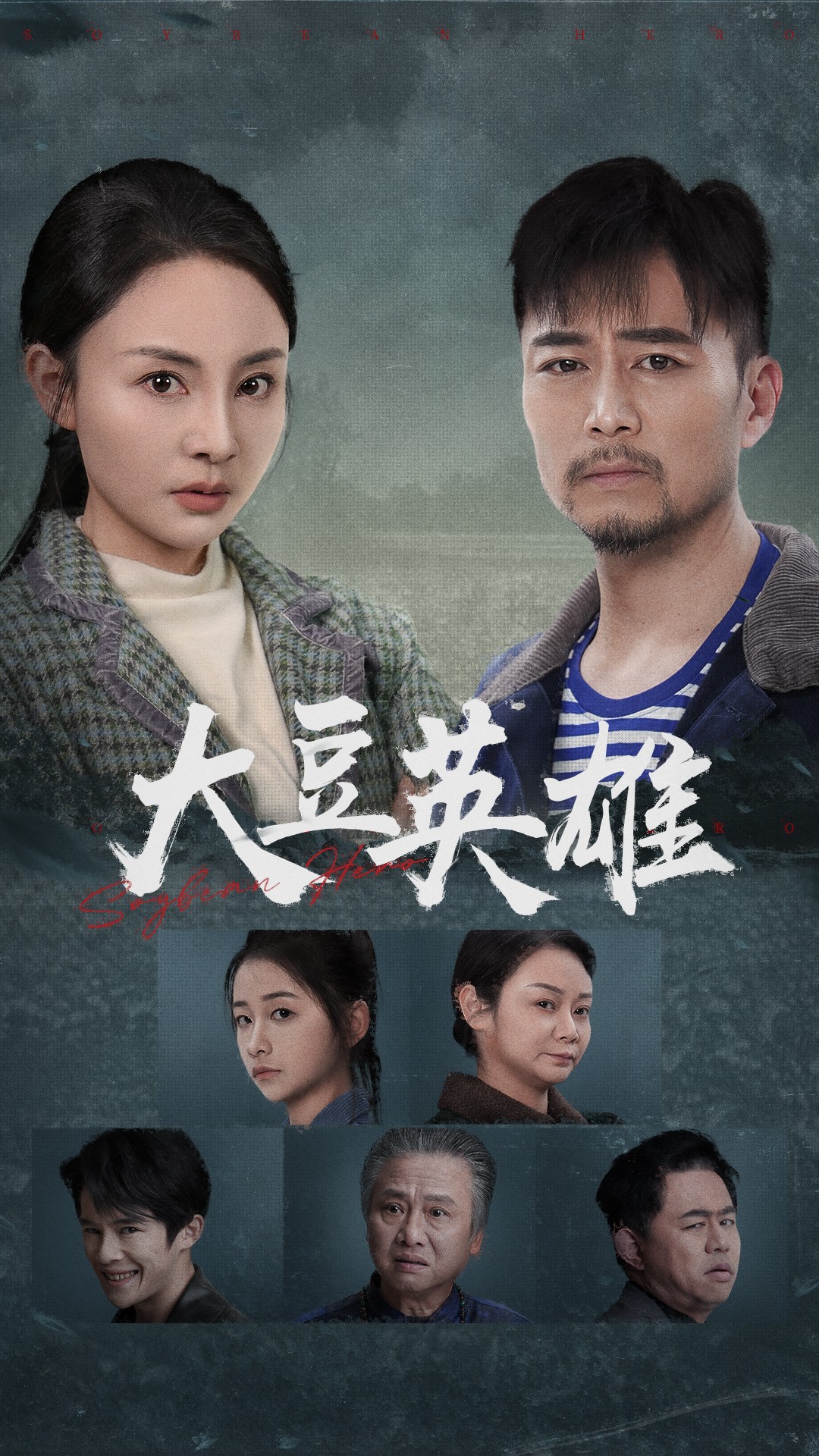 橘子视频《大豆英雄》免费在线观看