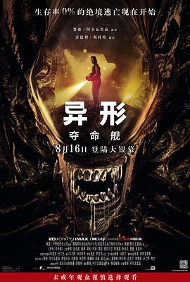 欲漫涩《异形：夺命舰 Alien: Romulus》免费在线观看