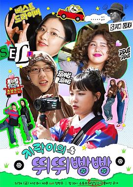 欲漫涩《地戏儿的嘀嘀叭叭 지락이의 뛰뛰빵빵》免费在线观看