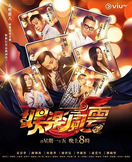 歪歪漫画《娱乐风云》免费在线观看