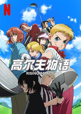 歪歪漫画《一击冲天第一季》免费在线观看