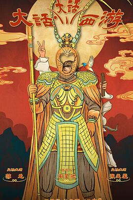 欲漫涩《大话大话西游》免费在线观看