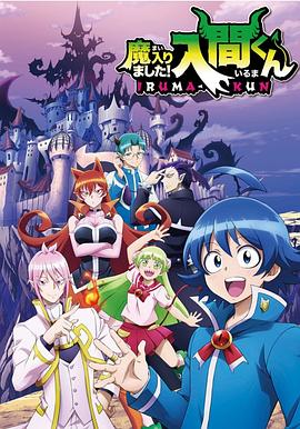 橘子视频《入间同学入魔了》免费在线观看