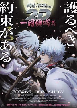 橘子视频《银魂 一国倾城篇》免费在线观看