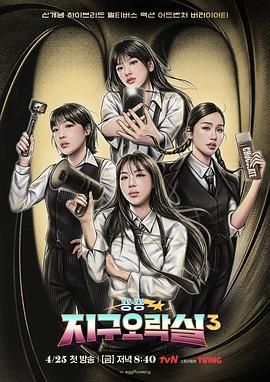 欲漫涩《Biong Biong地球游戏厅 第三季》免费在线观看