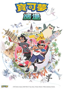 歪歪漫画《宝可梦旅途[电影解说]》免费在线观看