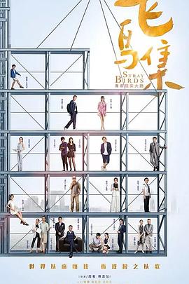 歪歪漫画《飞鸟集》免费在线观看