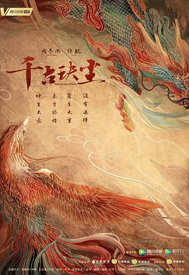 橘子视频《千古玦尘》免费在线观看