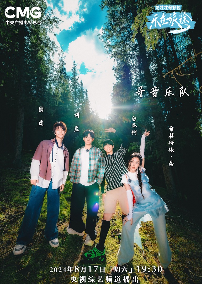 橘子视频《乐在旅途第二季》免费在线观看