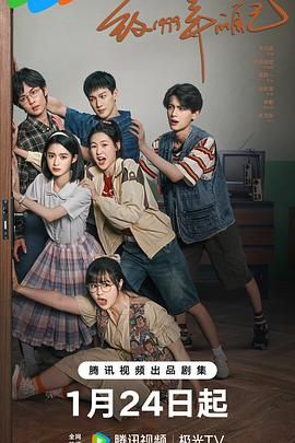 橘子视频《致1999年的自己》免费在线观看