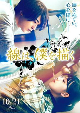 歪歪漫画《线，画出的我 線は、僕を描く》免费在线观看