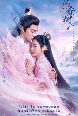 橘子视频《闻香榭》免费在线观看