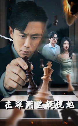 歪歪漫画《在深渊里凝视她》免费在线观看