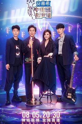 橘子视频《中国好声音2022》免费在线观看