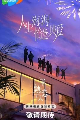 橘子视频《半熟恋人第四季》免费在线观看