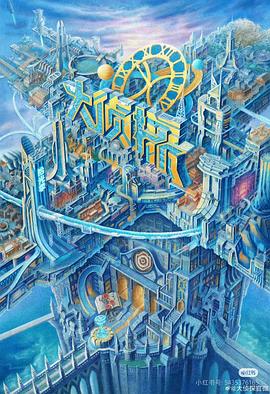 歪歪漫画《大侦探·拾光季》免费在线观看