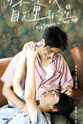 橘子视频《你是我目光里的星》免费在线观看