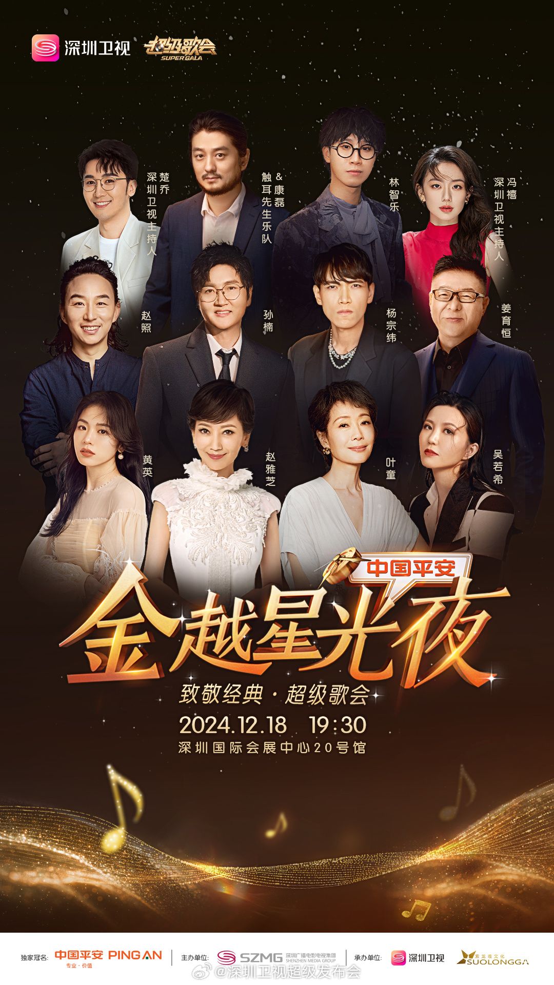 橘子视频《深圳卫视超级歌会》免费在线观看