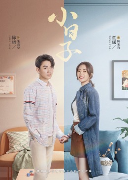 橘子视频《小日子》免费在线观看