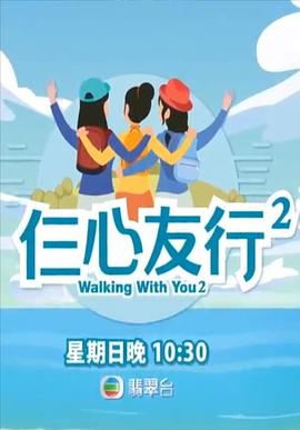 歪歪漫画《仨心友行2》免费在线观看