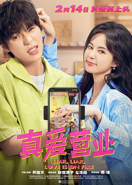 橘子视频《真爱营业》免费在线观看