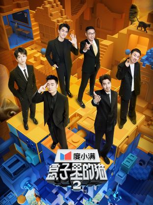 欲漫涩《盒子里的猫 第二季》免费在线观看