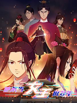 歪歪漫画《她不当女主很多年》免费在线观看