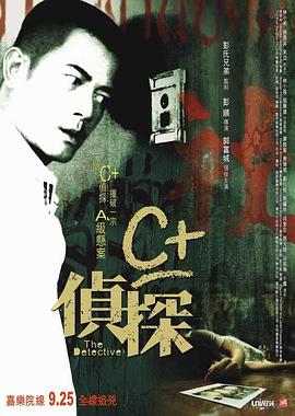 橘子视频《C+侦探粤语》免费在线观看