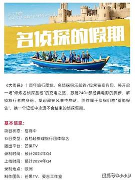 歪歪漫画《名侦探的假期》免费在线观看