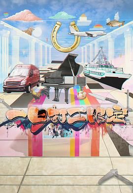 欲漫涩《一日打工限定》免费在线观看