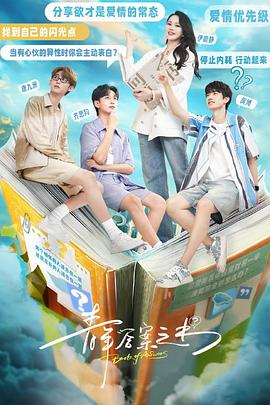 欲漫涩《青年答案之书》免费在线观看