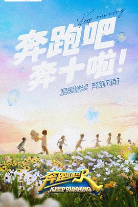 歪歪漫画《奔跑吧 第六季》免费在线观看