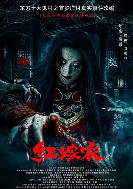 歪歪漫画《红嫁衣》免费在线观看