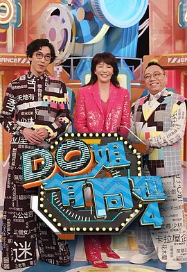 橘子视频《Do姐有问题4》免费在线观看