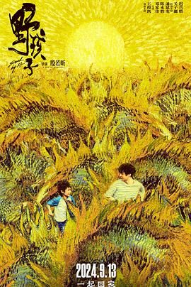 歪歪漫画《野孩子》免费在线观看