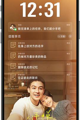 橘子视频《分手清单》免费在线观看